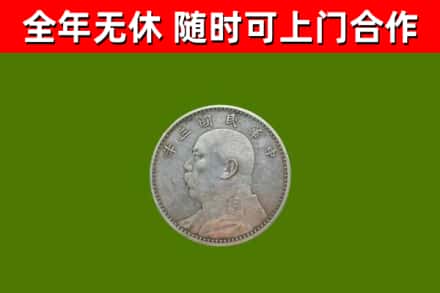 息市回收袁大头